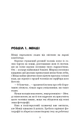 Суджені - Джон Маррс - мініатюра 6