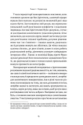 Консерватизм. Запрошення до великої традиції - Роджер Скрутон - мініатюра 13