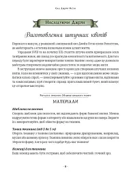 Сад Джейн Остін. Ботанічна подорож класичними романами - Моллі Вільямс - мініатюра 7