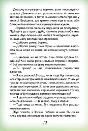 Чаромахи. Казки. Оповідання - мініатюра 4