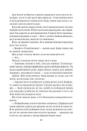 Спалах. Книга 3 - Рейвен Кеннеді - мініатюра 10