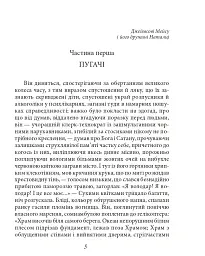 Вогненне око - Олесь Ульяненко - мініатюра 4