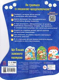 Наліпки для найменших. Шкарпеточка - Катерина Тихозора - мініатюра 2