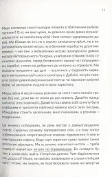 Як читати класиків - Ростислав Семків - мініатюра 12