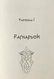 Кульгавець - Марія Букрій - мініатюра 8