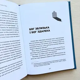 Пополудень християнства. Відвага змінюватися - мініатюра 3