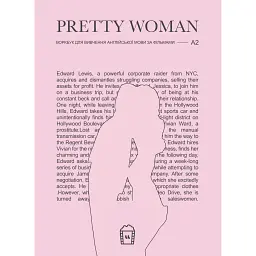 Pretty Woman (А2) - Langlover