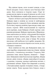 Кайдашева сім’я - Іван Нечуй-Левицький - мініатюра 3