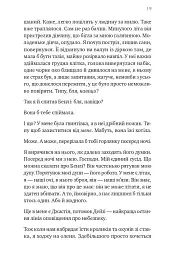 Сузір'я Пса - Пітер Геллер - мініатюра 11