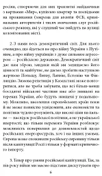 Інтелектуальний спротив триває (серпень 2022 - лютий 2023). Нотатки видавця - Олександр Красовицький - мініатюра 3