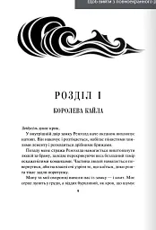 Жар. Книга 4 - Рейвен Кеннеді - мініатюра 2