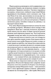 Невеличка драма - Валер'ян Підмогильний - мініатюра 4