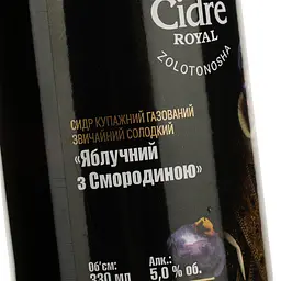 Сидр Cidre Royal Яблучний зі смородиною, солодкий, 5%, 0,33 л (742961) - мініатюра 3