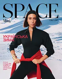 SPACE mag. №136 Січень