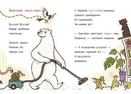 Школа чарівних тварин розслідує. Флейтовий переполох. Книга 4 - Маргіт Ауер (Ч1616004У) - мініатюра 3
