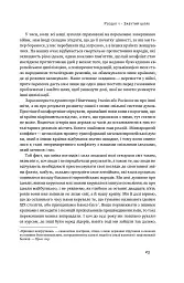 Шлях до рабства - Фрідріх Гаєк - мініатюра 14
