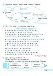 Читаємо залюбки. Тренувальник з читання. 1-4 класи - Алла Савчук - мініатюра 13