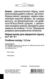 Редис Традиція Алекс 2 г - мініатюра 2