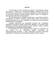 Доктрина «Поводження із захопленими особами, документами та майном» - мініатюра 4