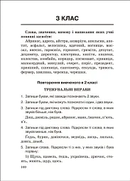 Збірник диктантів. Українська мова. 1-4 класи - Наталія Сергієнко - мініатюра 6
