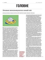 Журнал Спецпроєкт NV 2026 - мініатюра 4