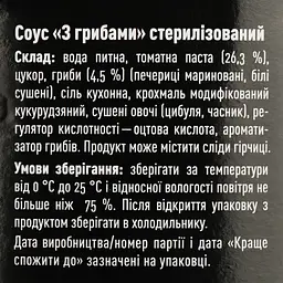 Соус Руна з грибами 485 г (925583) - мініатюра 3
