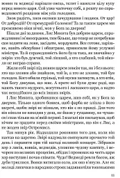 Сойчине крило - мініатюра 9