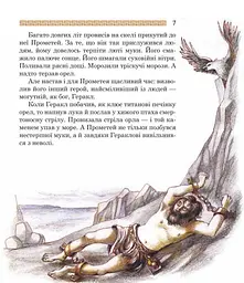 Медуза Горгона. Давньогрецькі міфи - Анатолій Григорук (978-966-10-0497-8) - мініатюра 4