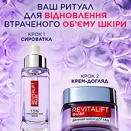 Денний антивіковий крем-догляд L'Oreal Paris Ревіталіфт Філер [HA] відновлює втрачений об'єм шкіри обличчя 50 мл - мініатюра 6