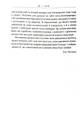 Гнів. Як опанувати негативні емоції - Гері Чепмен - мініатюра 6