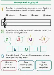 Мистецтво. 2 клас. Робочий зошит - - мініатюра 2