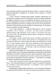 Гроші. Подушка безпеки і що під нею заховано - Владислав Марченко - мініатюра 4