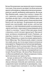 Миротворець - Любко Дереш - мініатюра 9