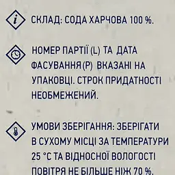 Сода Премія харчова 500 г (913939) - мініатюра 3