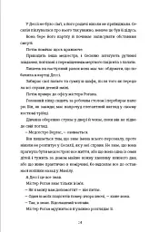 Випробування - мініатюра 10