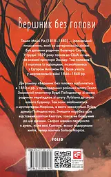 Вершник без голови - мініатюра 2