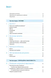 Ключові показники менеджменту. 100+ фінансових коефіцієнтів для ефективного управління компанією - Кіаран Волш - мініатюра 6