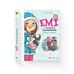 Книга Емі і Таємний Клуб Супердівчат. Полярна експедиція - Агнєшка Мєлех Видавництво Старого Лева (9789664481806) - мініатюра 2