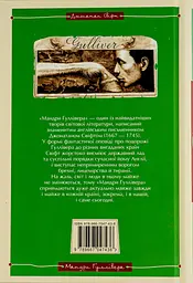 Мандри Ґуллівера - мініатюра 2