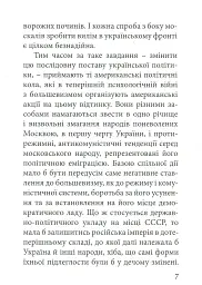 З москалями нема спільної мови - мініатюра 5