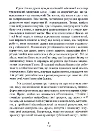 Корисна тривога. Від страху до суперсили - Венді Судзукі - мініатюра 7