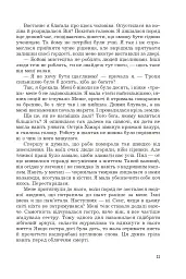 Меч без душі - Олександра Черепан - мініатюра 9