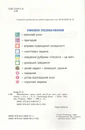 Математика 3 клас. Навчальний посібник у 2-х частинах. Частина 2 - Олександр Істер - мініатюра 3