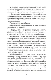 Полліанна - Елеонор Портер - мініатюра 3