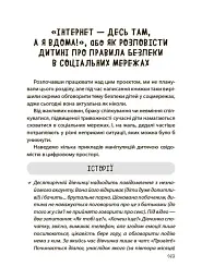 Недитячі розмови. Як обговорювати з дитиною складні питання. - Наталія Чуб - мініатюра 9