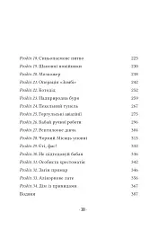 Путівник манівцями потойбіччя - Елісон Ноел - мініатюра 4