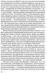 Невпокій в культурі - мініатюра 11