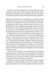 Моє любе жахливе створіння - мініатюра 21