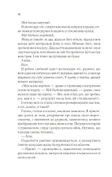 Віднови мене. Книга 4 - мініатюра 11