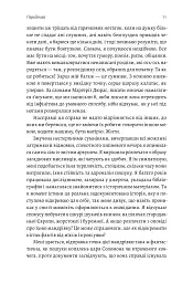 Подорож книжки. Від папірусу до кіндла - мініатюра 6